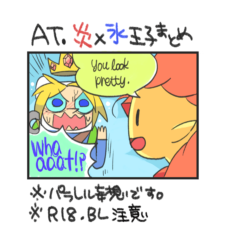 Flame Prince × Ice Finn Colection page 1 full