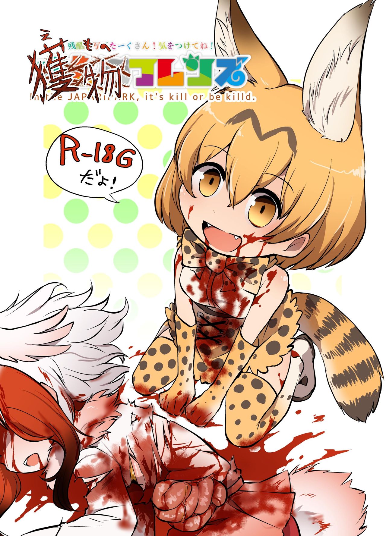 Emono Friends | Friends of Prey page 1 full