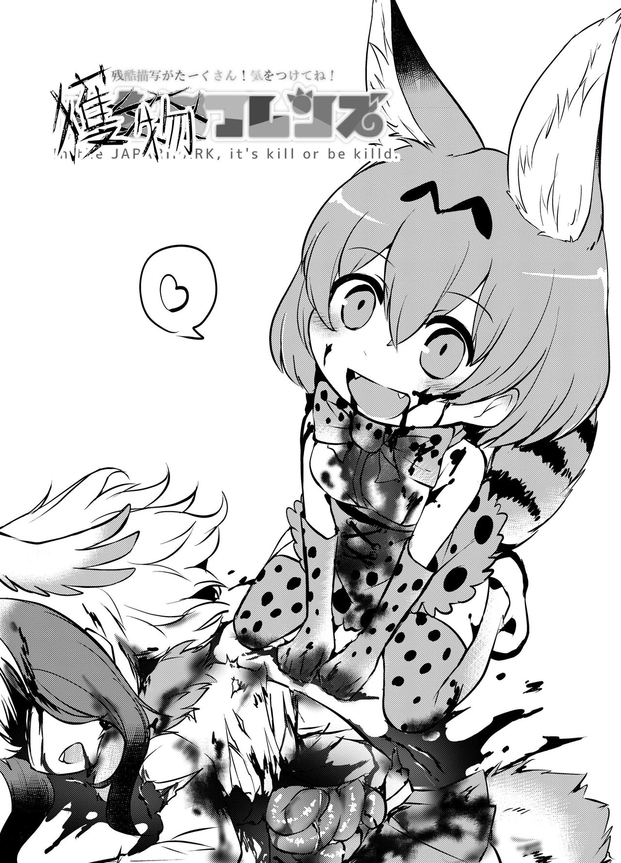 Emono Friends | Friends of Prey page 3 full