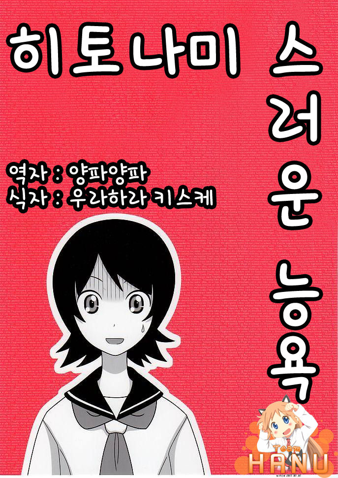 Hito Nami na Ryoujoku AAR page 1 full