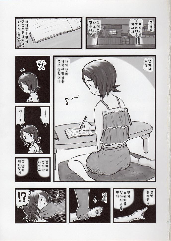 Hito Nami na Ryoujoku AAR page 2 full