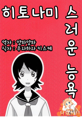 Hito Nami na Ryoujoku AAR cover