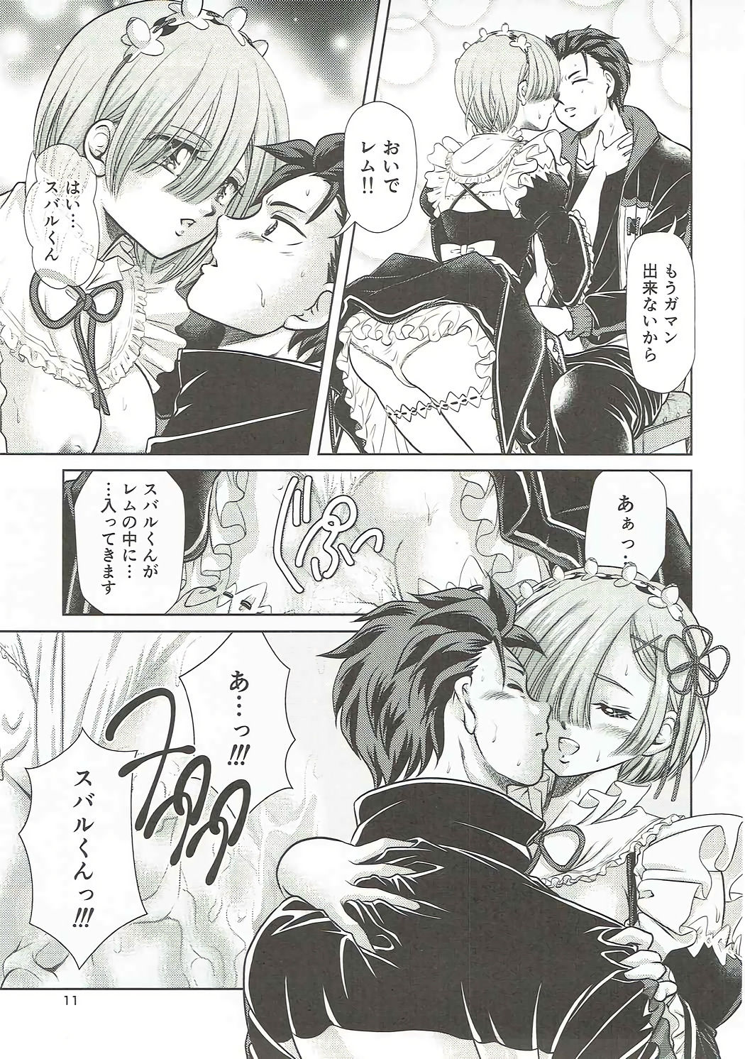 NR -Another Root- page 10 full