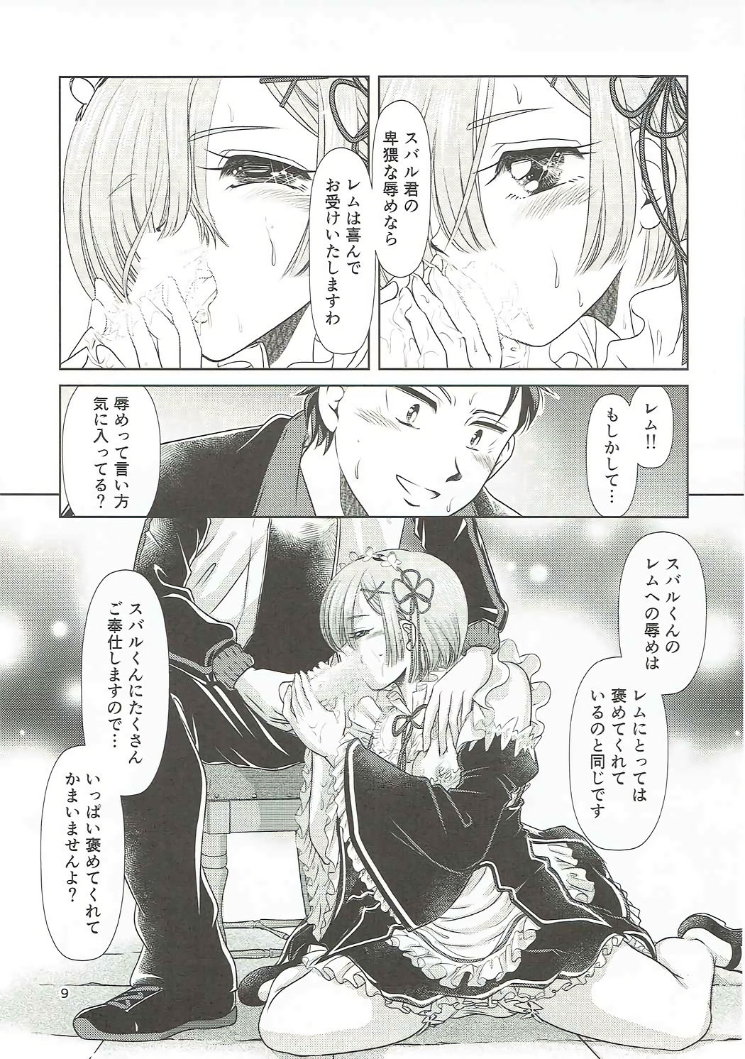 NR -Another Root- page 8 full