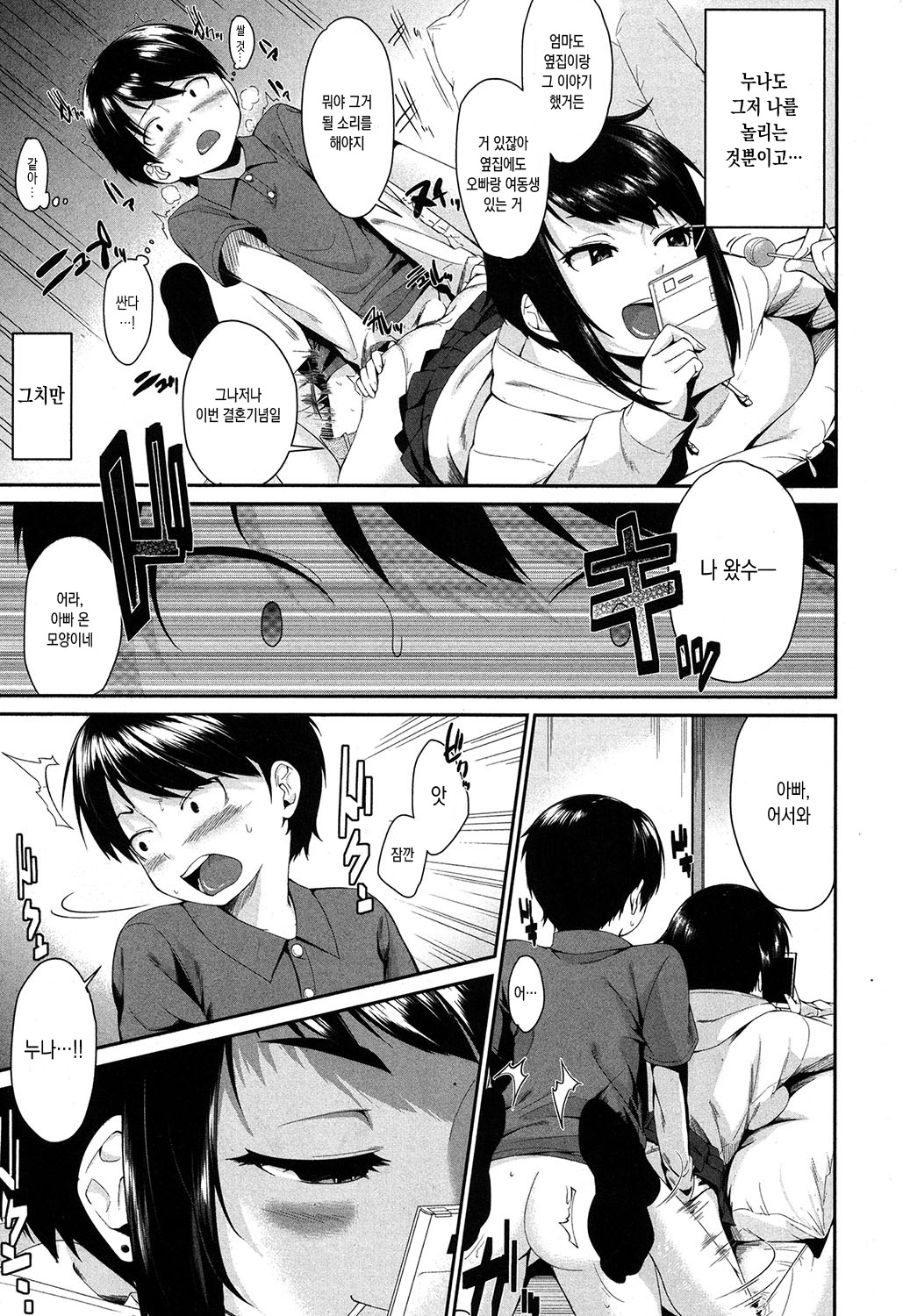 Onee-chan no Omocha | 누나의 장난감 page 9 full
