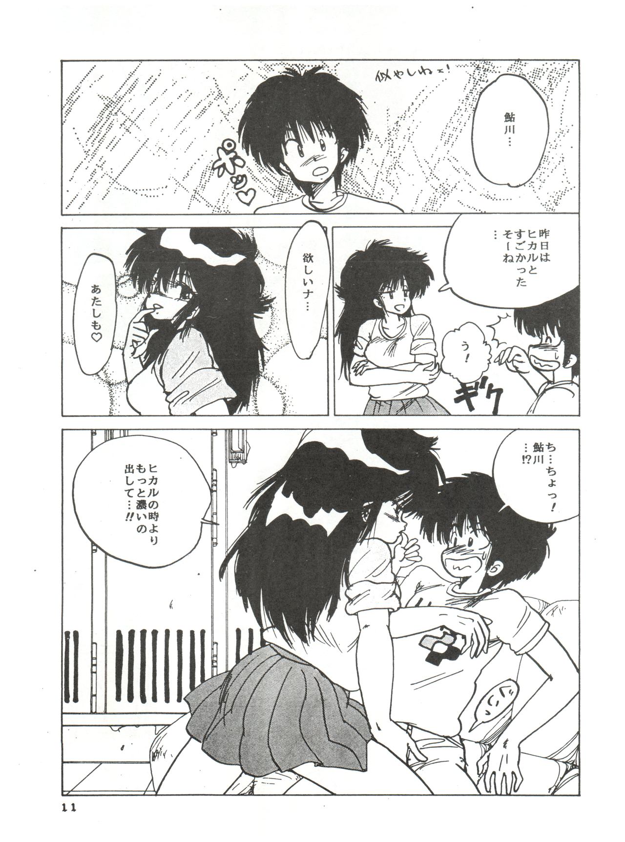 New Carnival Night page 9 full