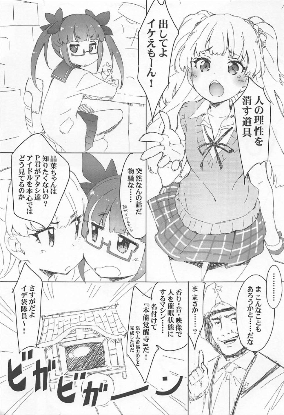 EroYoro? 5 page 4 full