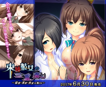 Sokubaku Kanojo no Sanjuusou ~Henai: Juuai: Kyouai no Hate ni~ cover