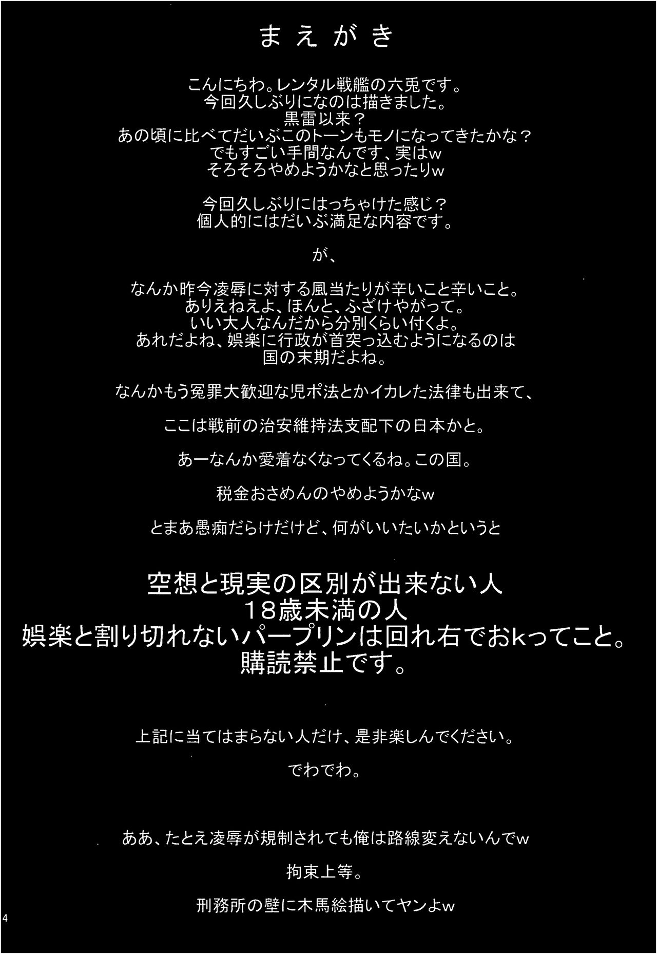 Subaru Ijime page 3 full