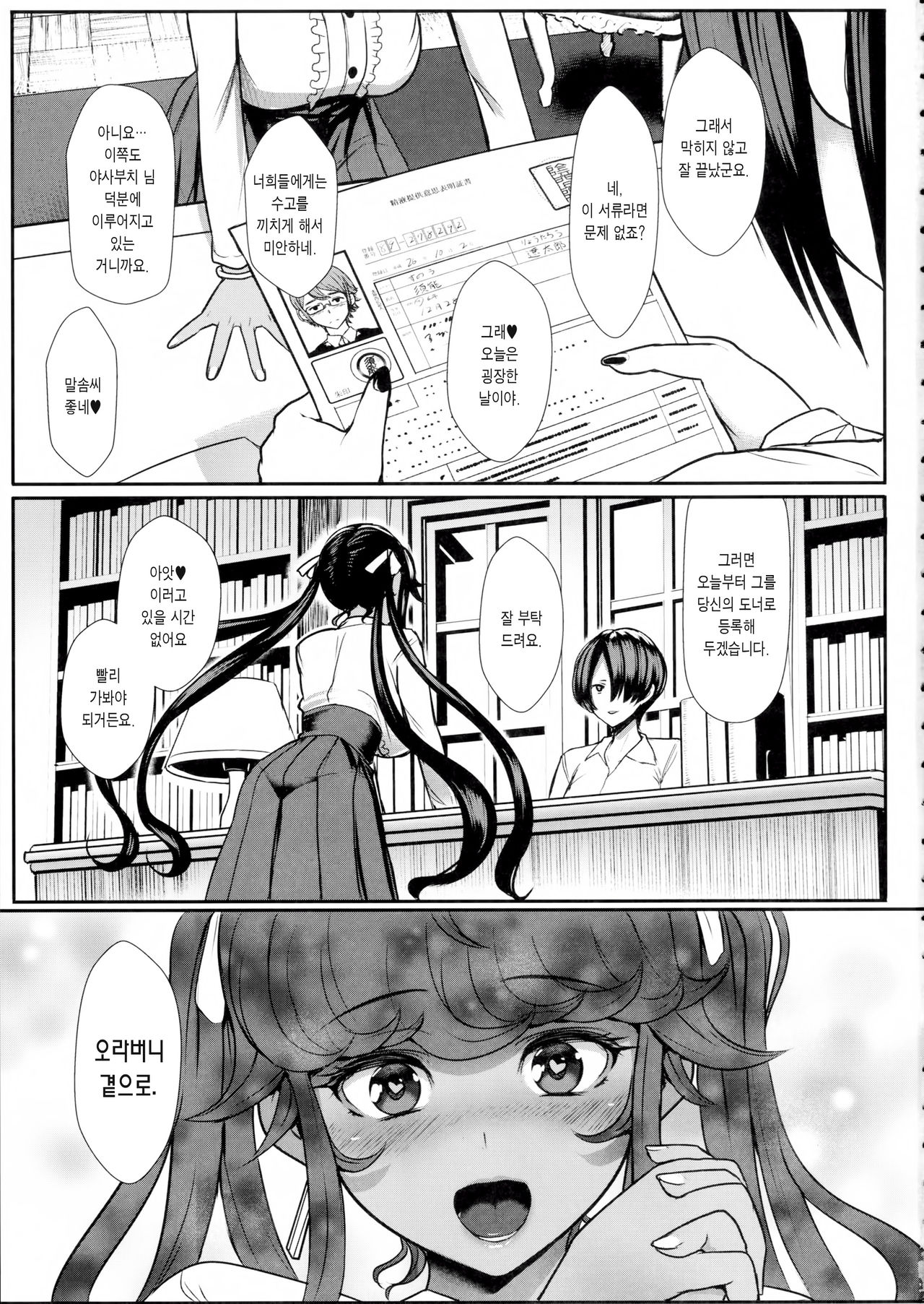 Itoshi no Onii-sama Lilim's Gaiden | 사랑하는 오라버니 page 2 full