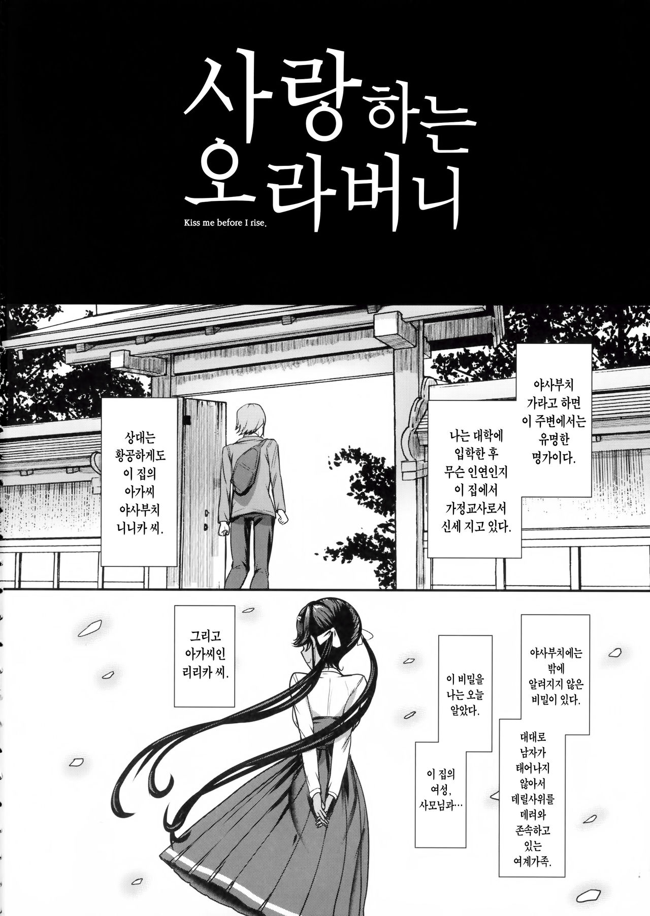 Itoshi no Onii-sama Lilim's Gaiden | 사랑하는 오라버니 page 3 full