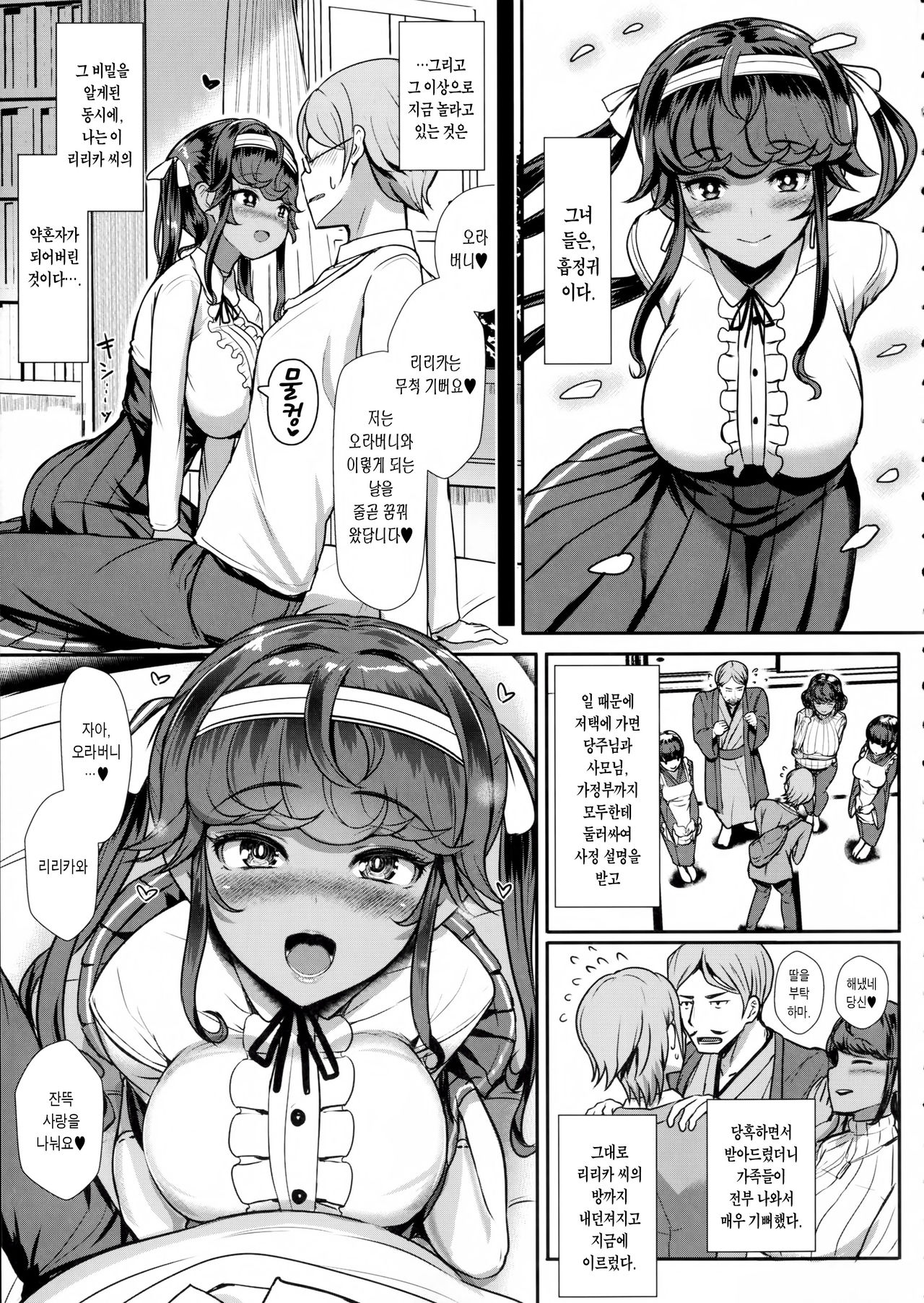 Itoshi no Onii-sama Lilim's Gaiden | 사랑하는 오라버니 page 4 full