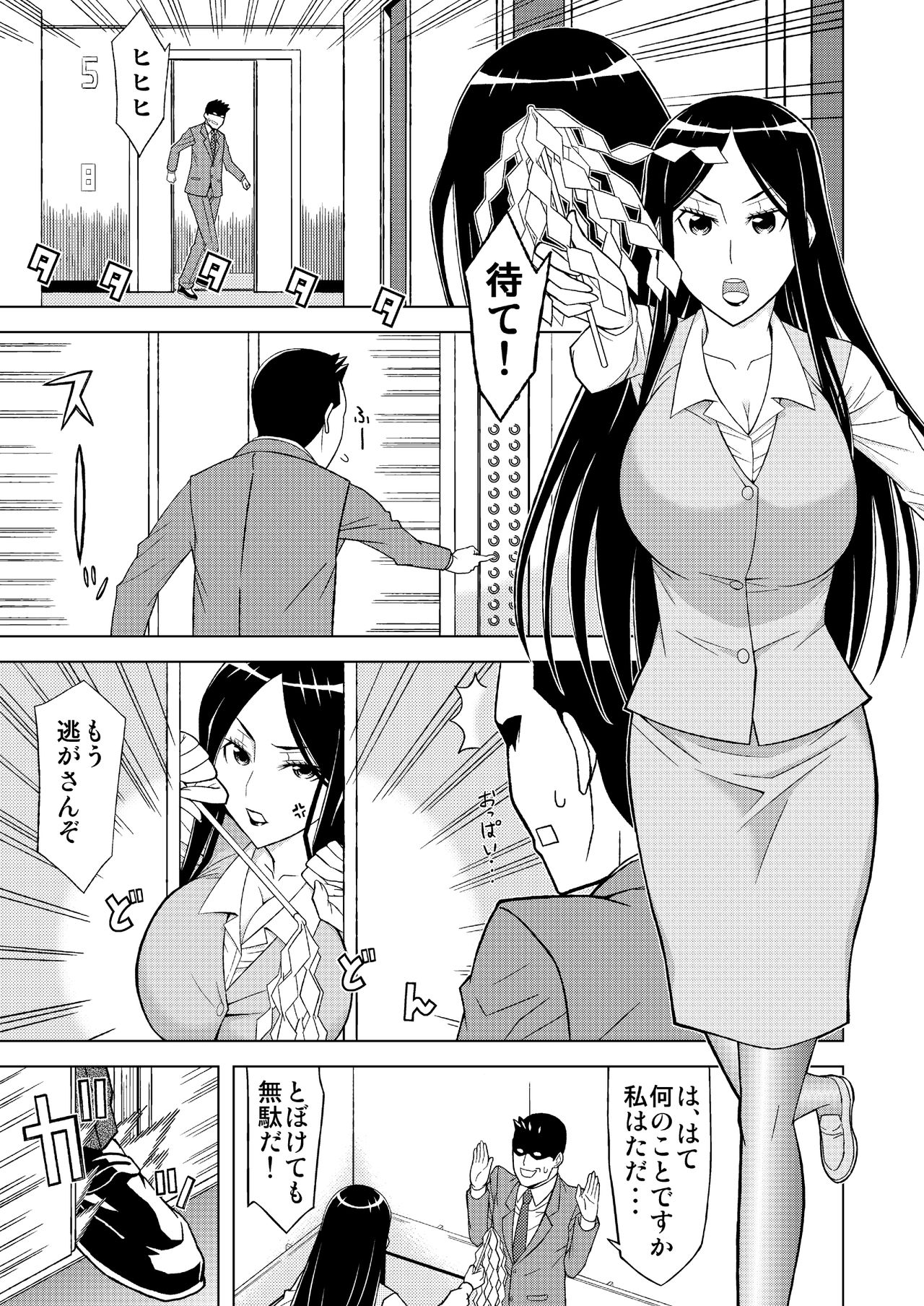 Elevator no Miko page 3 full