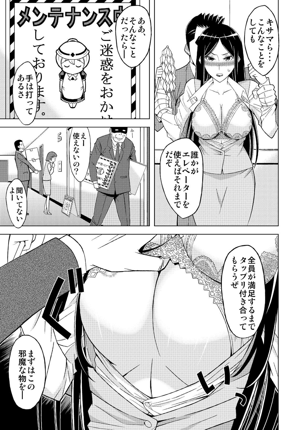 Elevator no Miko page 5 full