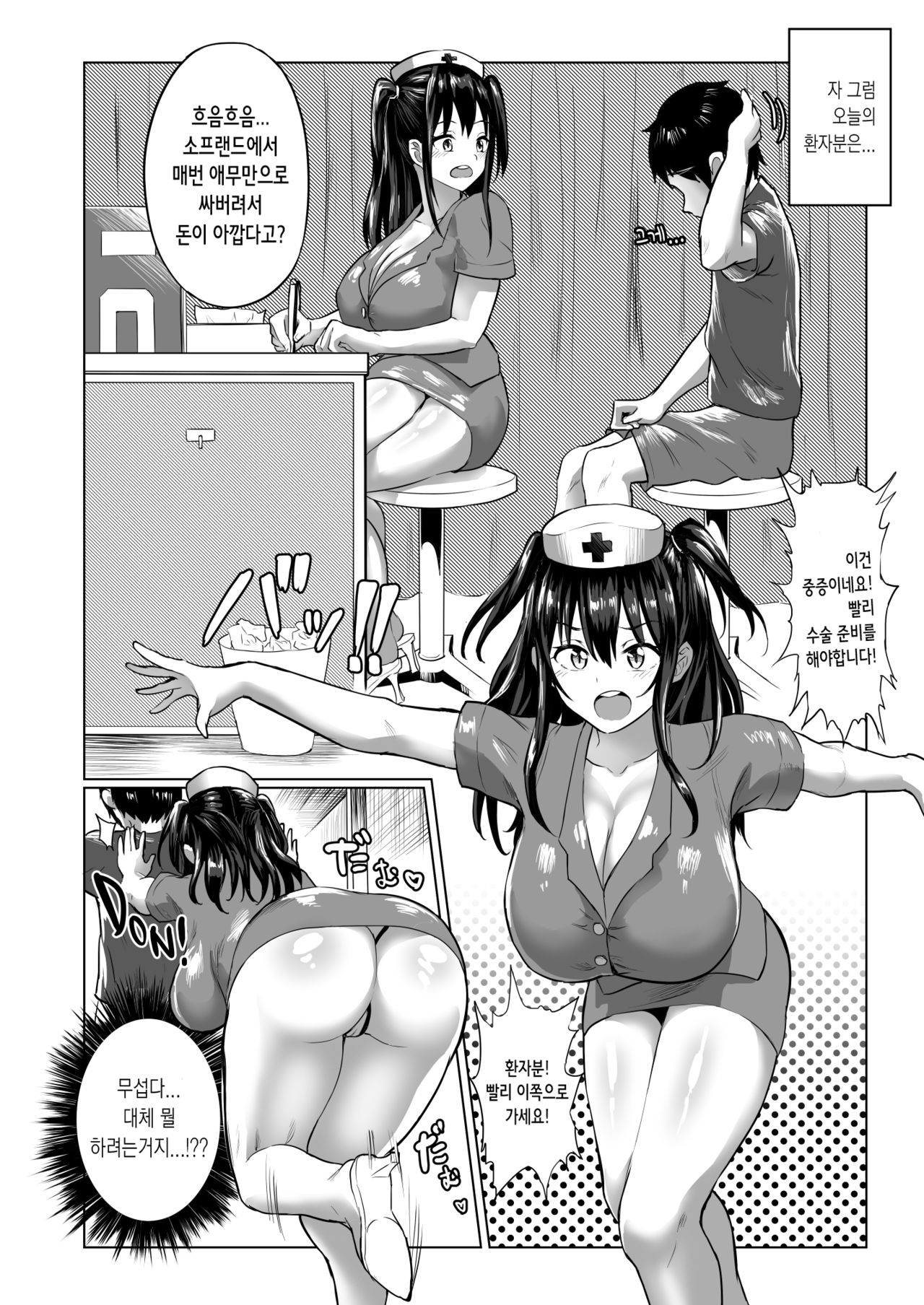 Nuru Never Nurse -Soap Shiki Sourou Chiryou Clinic- | 미끌☆끈적 간호사 -소프랜드식 조루 치료 클리닉- page 5 full