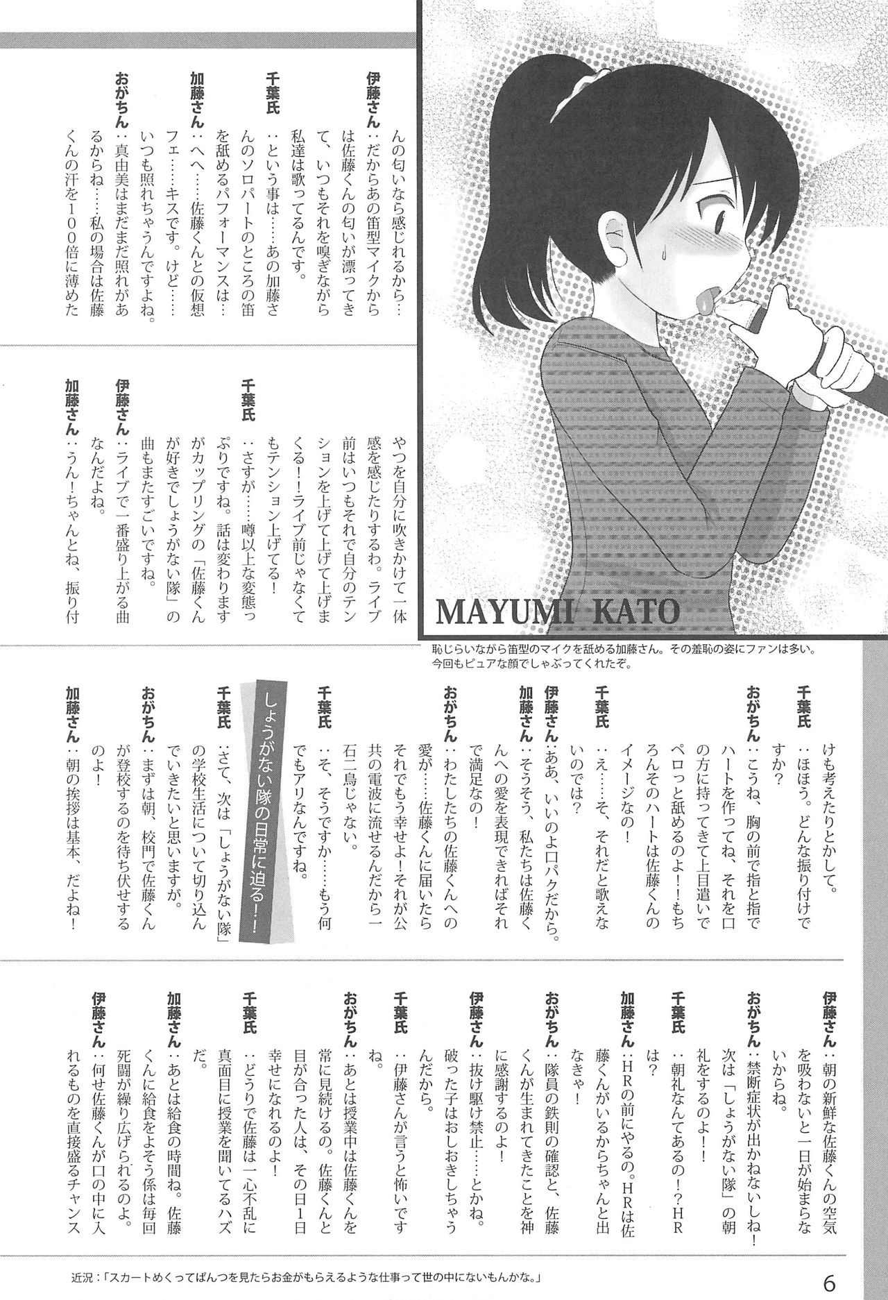 Mitsu PA! page 6 full