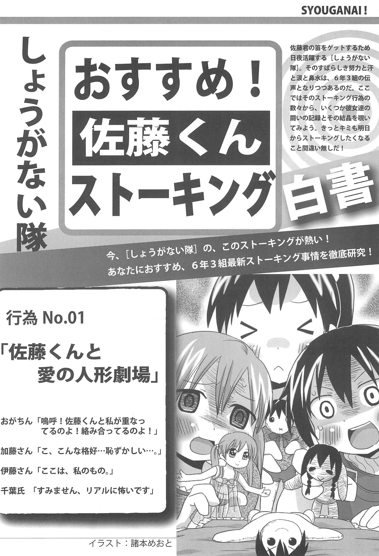 Mitsu PA! page 8 full