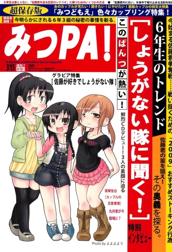 Mitsu PA! cover