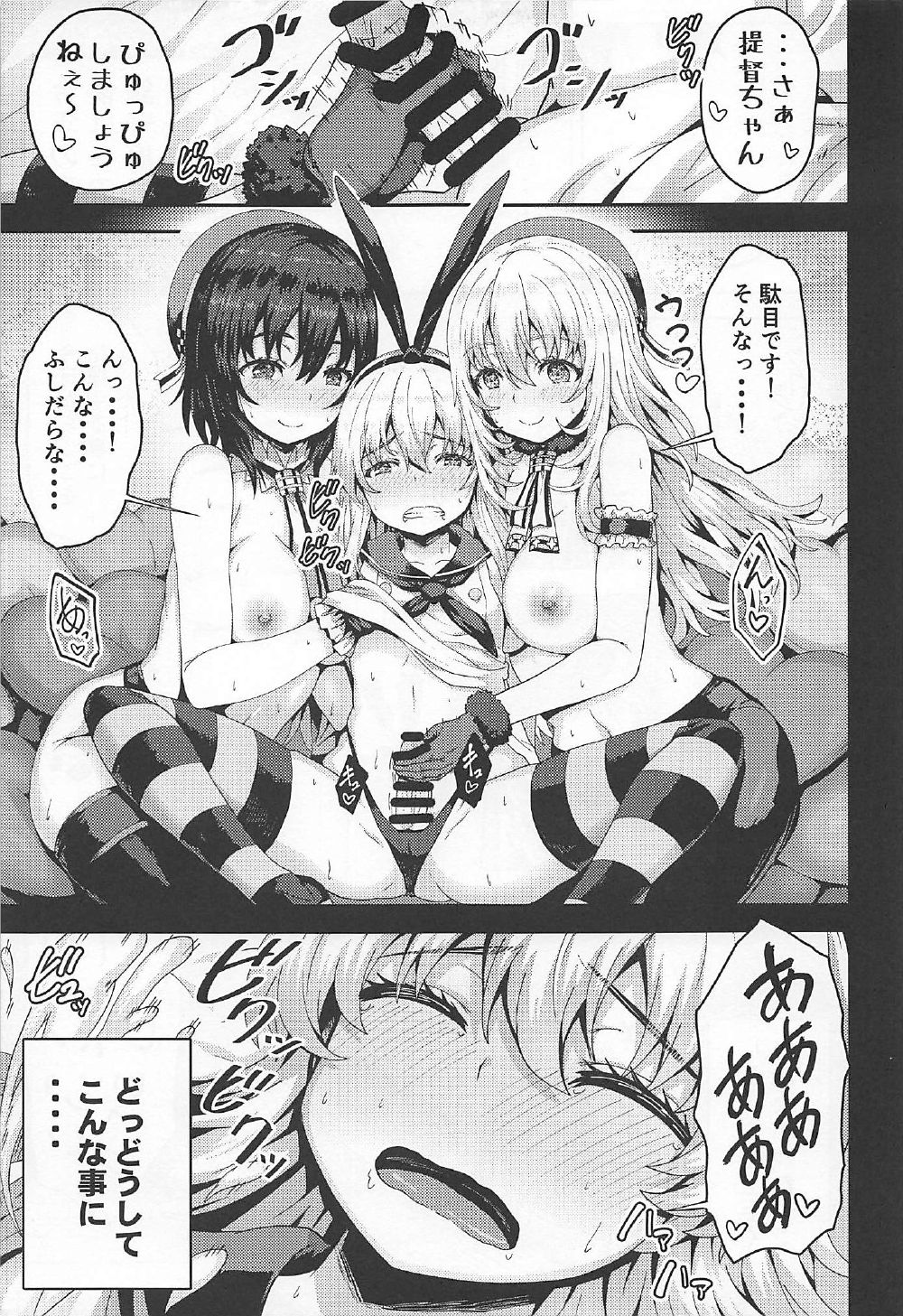 Shimakaze-kun Cos no Shota Teitoku o Kanmusu ga Pyupyu Saseru Hon! page 4 full