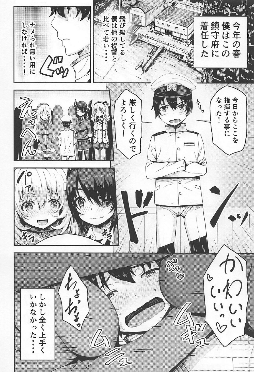 Shimakaze-kun Cos no Shota Teitoku o Kanmusu ga Pyupyu Saseru Hon! page 5 full