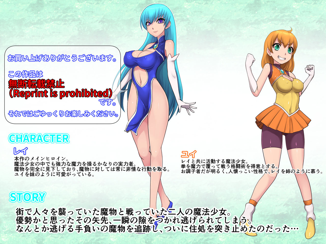 Mahou Shoujo Rei -Shokushu Seisai- page 2 full