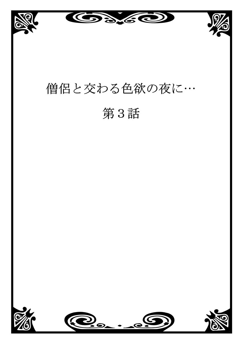 Souryo to Majiwaru Shikiyoku no Yoru ni... 2 page 2 full