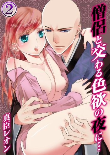 Souryo to Majiwaru Shikiyoku no Yoru ni... 2 cover