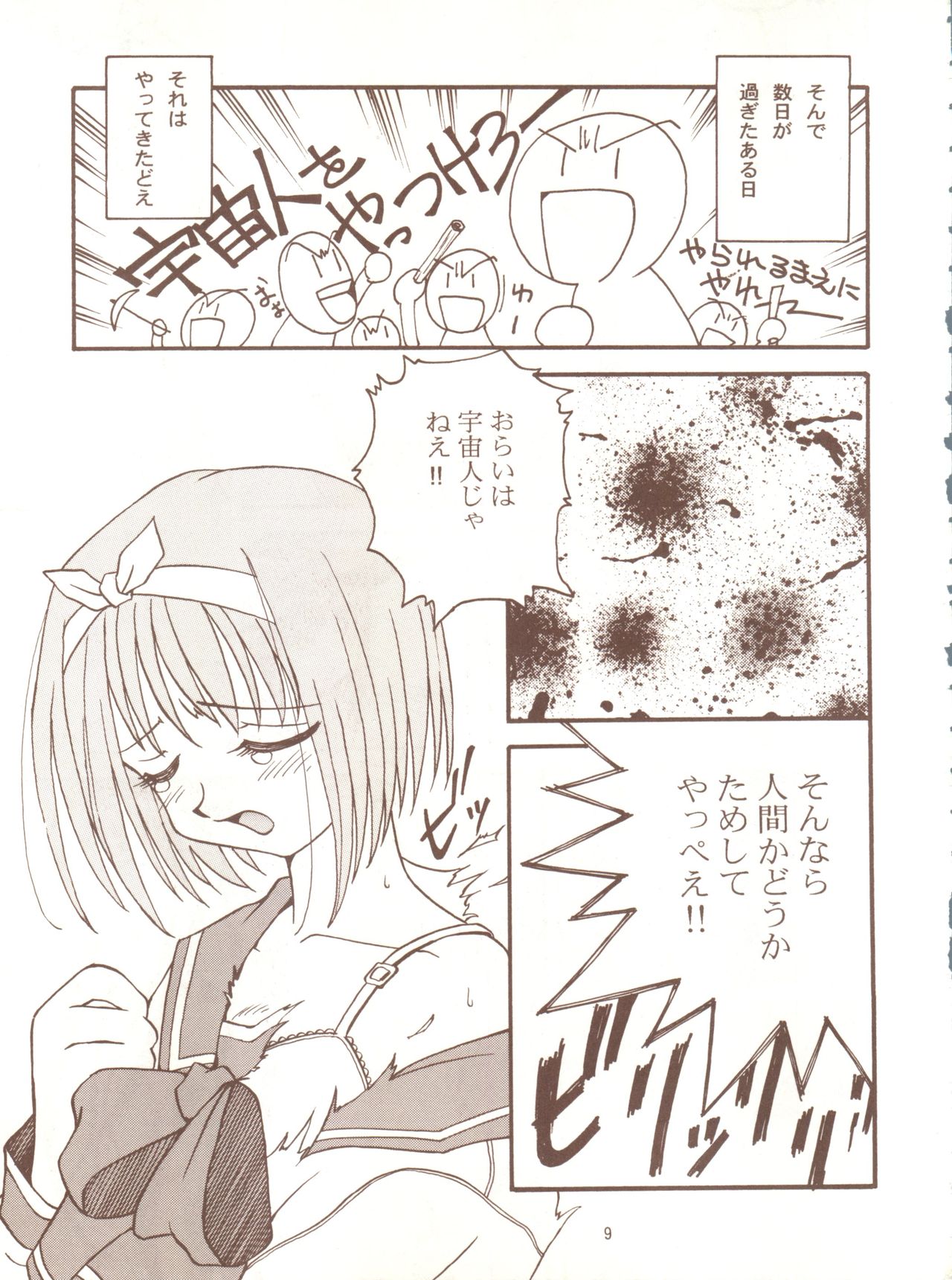 Toufuya Juurokuchou - ToHfuya page 7 full