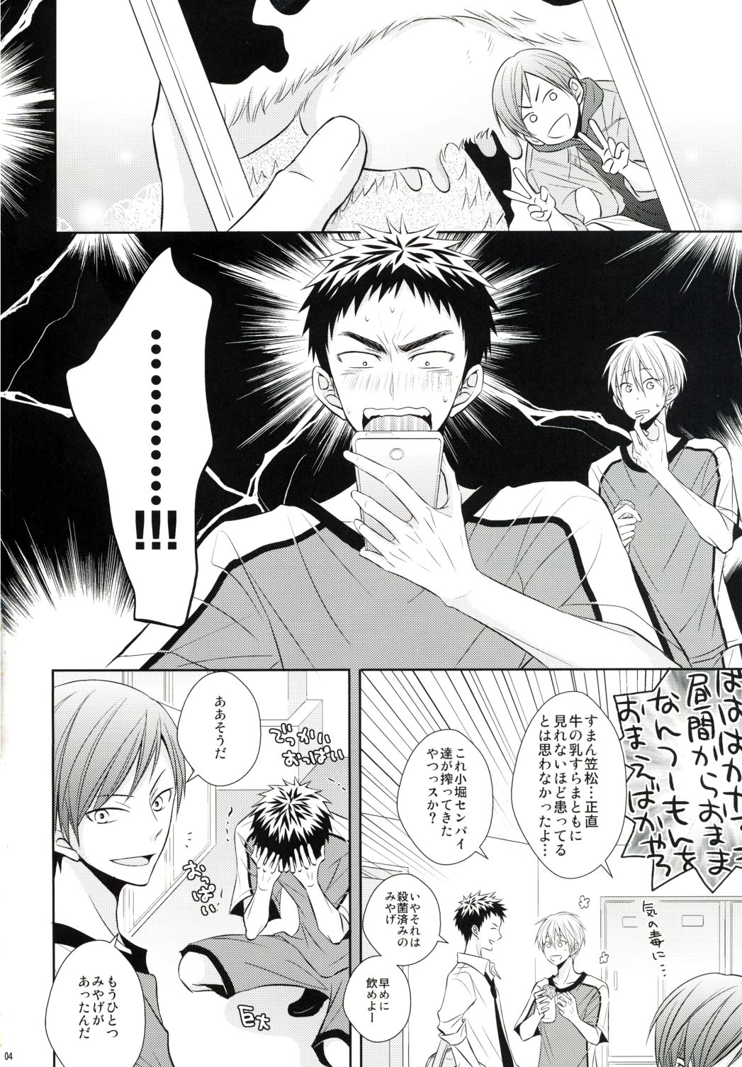 Senpai Nama Shibori page 3 full