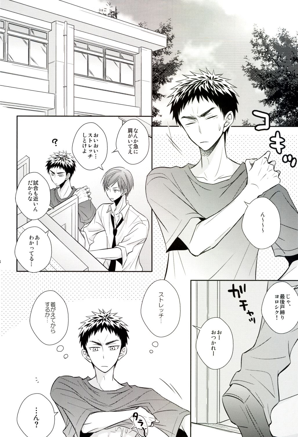 Senpai Nama Shibori page 7 full