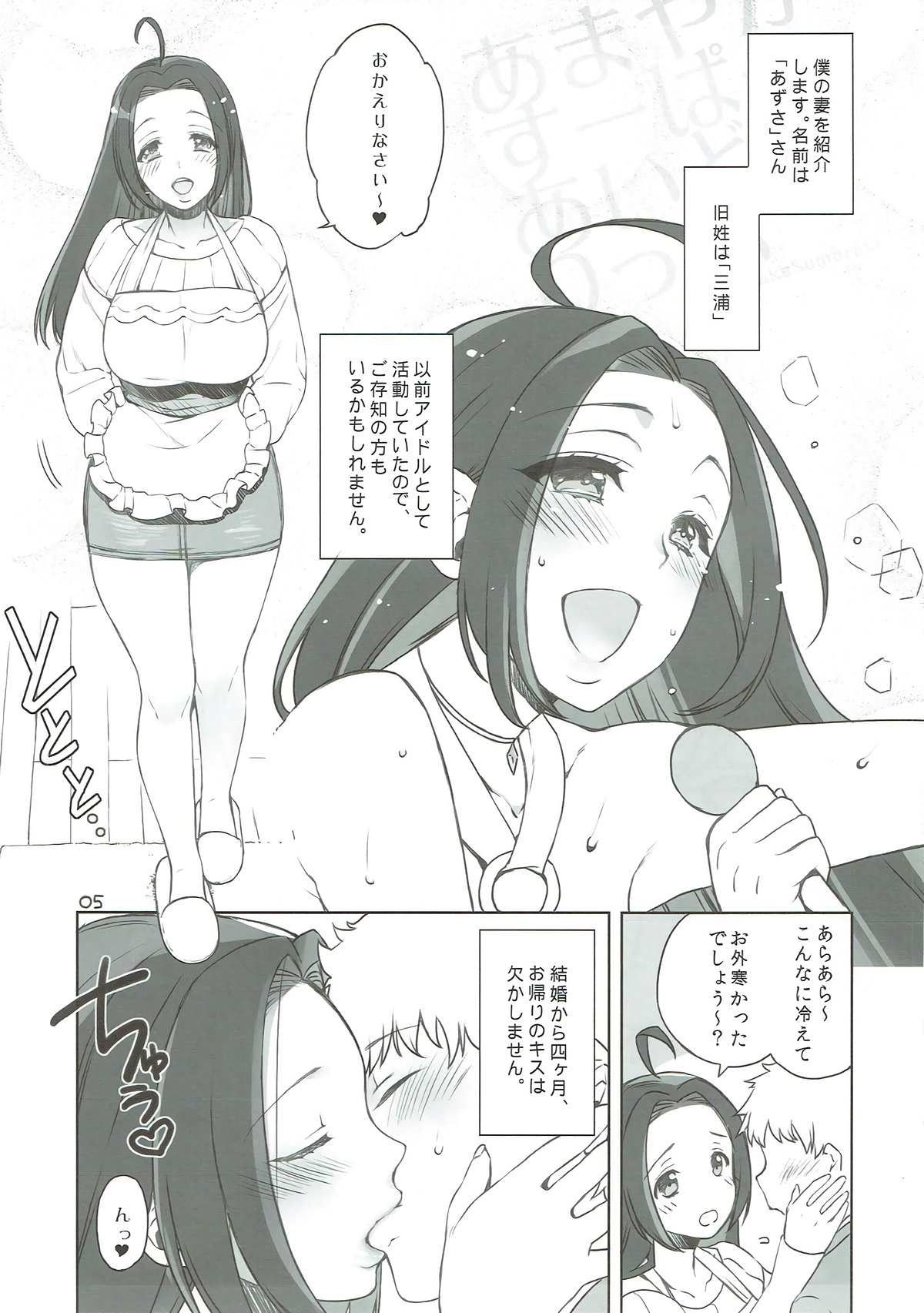 Amayaka Super Idol Lip page 4 full