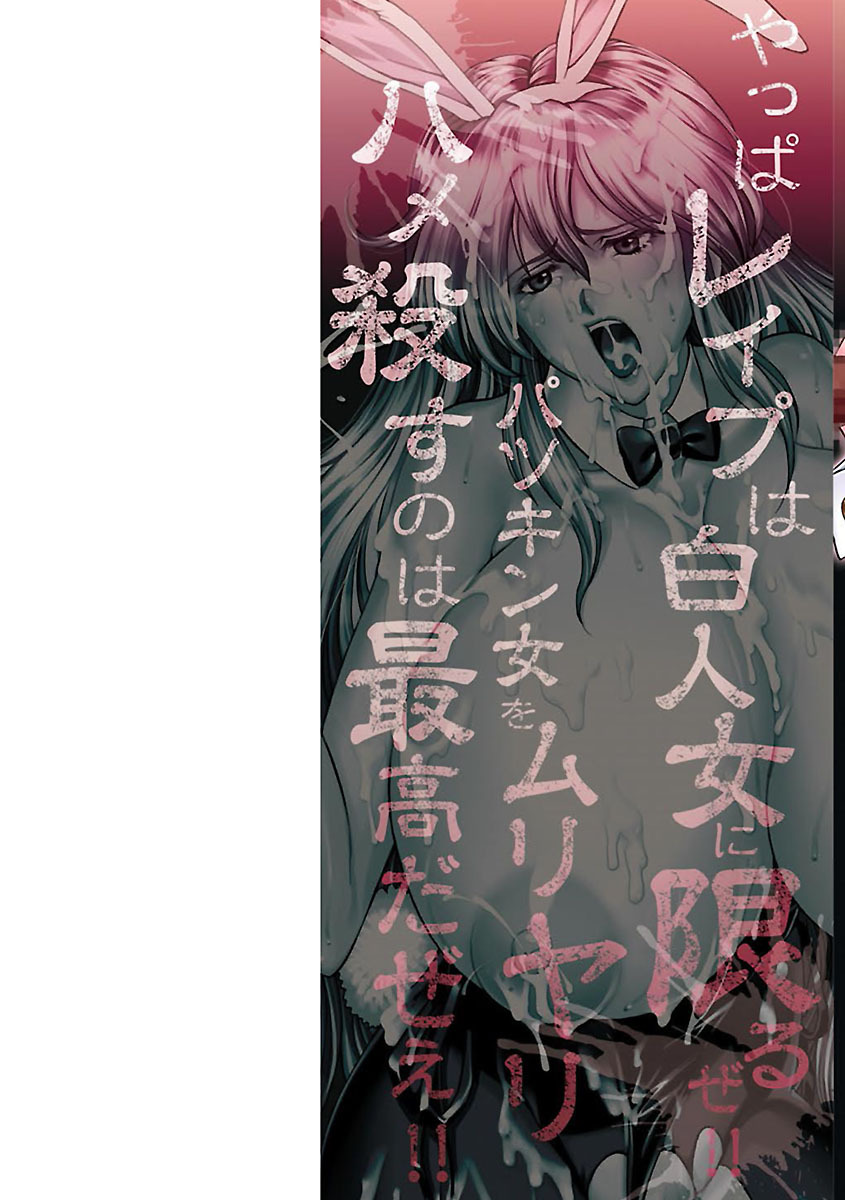Kinpatsu Bakunyuu Seisho - Blonde Rape Bible page 2 full