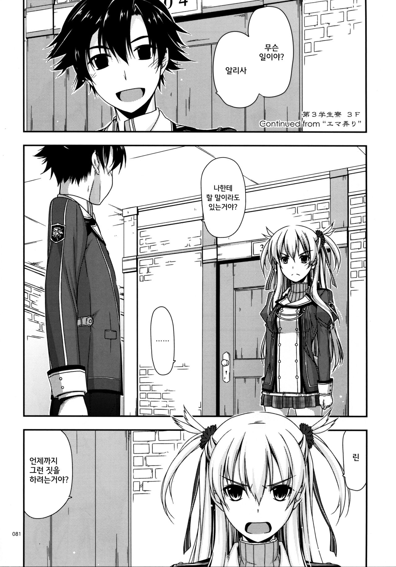 Alisa Ijiri page 2 full