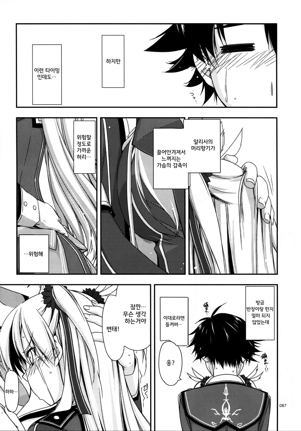 Alisa Ijiri page 8 full