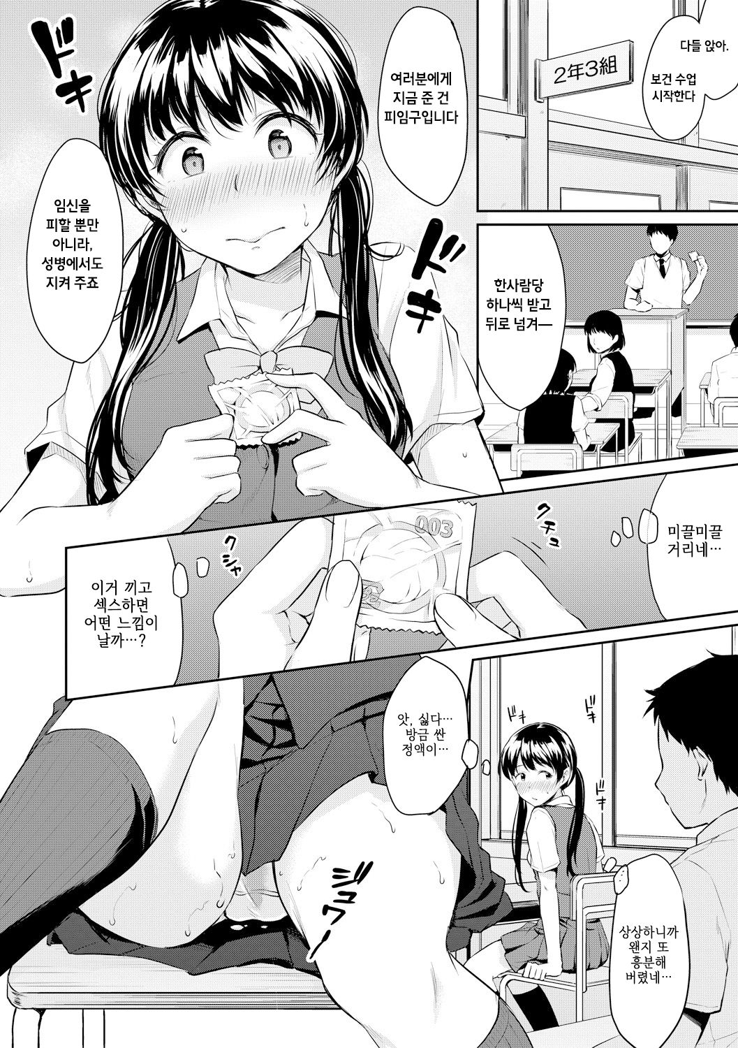 Kyou, Atashinchi Shuugoune! Chuuhen | 오늘, 우리집에 집합! page 2 full