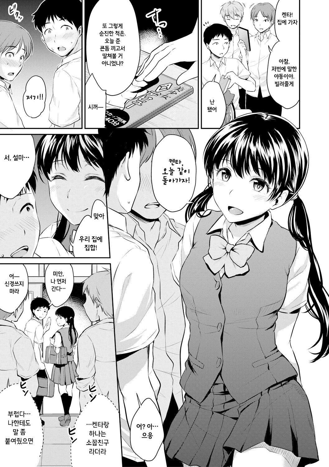 Kyou, Atashinchi Shuugoune! Chuuhen | 오늘, 우리집에 집합! page 3 full