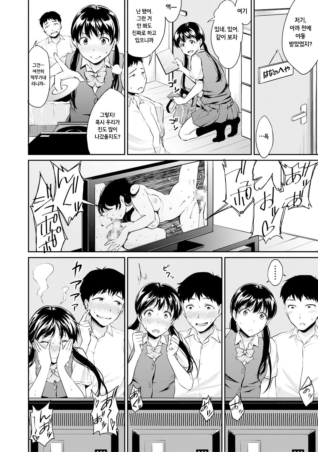 Kyou, Atashinchi Shuugoune! Chuuhen | 오늘, 우리집에 집합! page 4 full