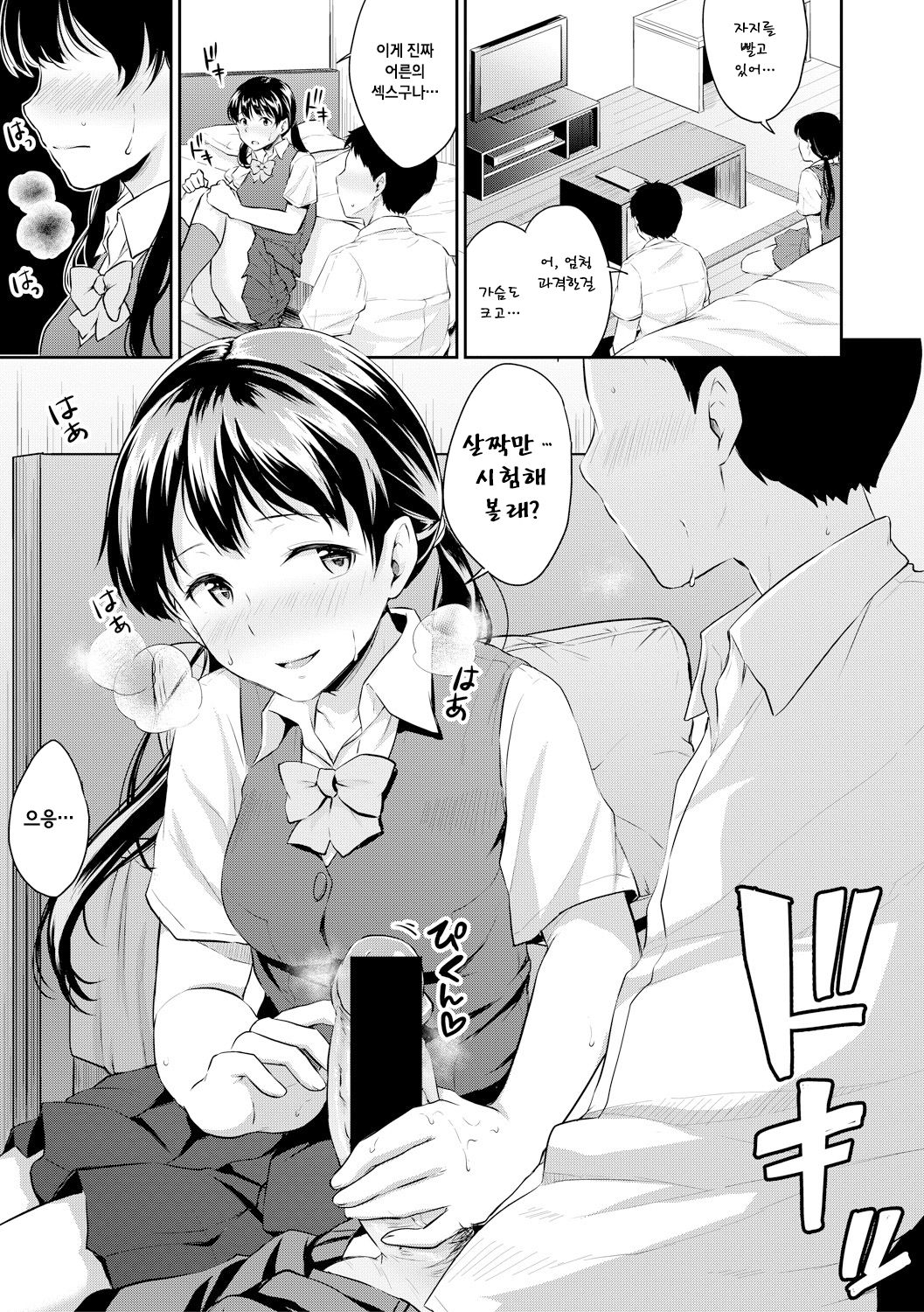 Kyou, Atashinchi Shuugoune! Chuuhen | 오늘, 우리집에 집합! page 5 full