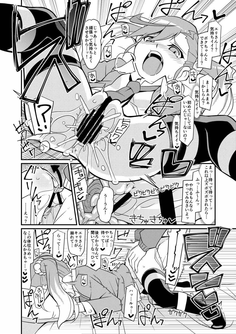 Karan de Aishite page 8 full