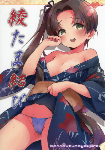 Aya Tama Musubi cover