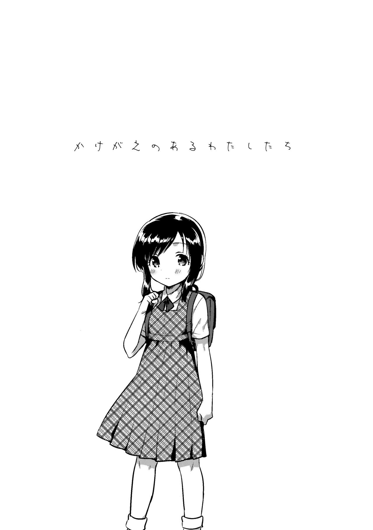 Kakegae no Aru Watashi-tachi page 4 full