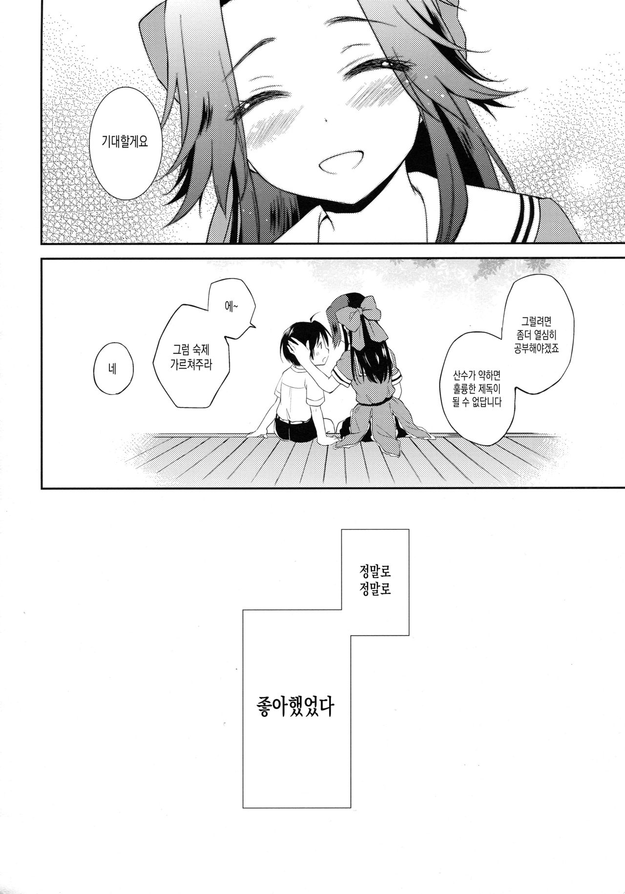 Sayonara Jintsuu Oneechan page 3 full