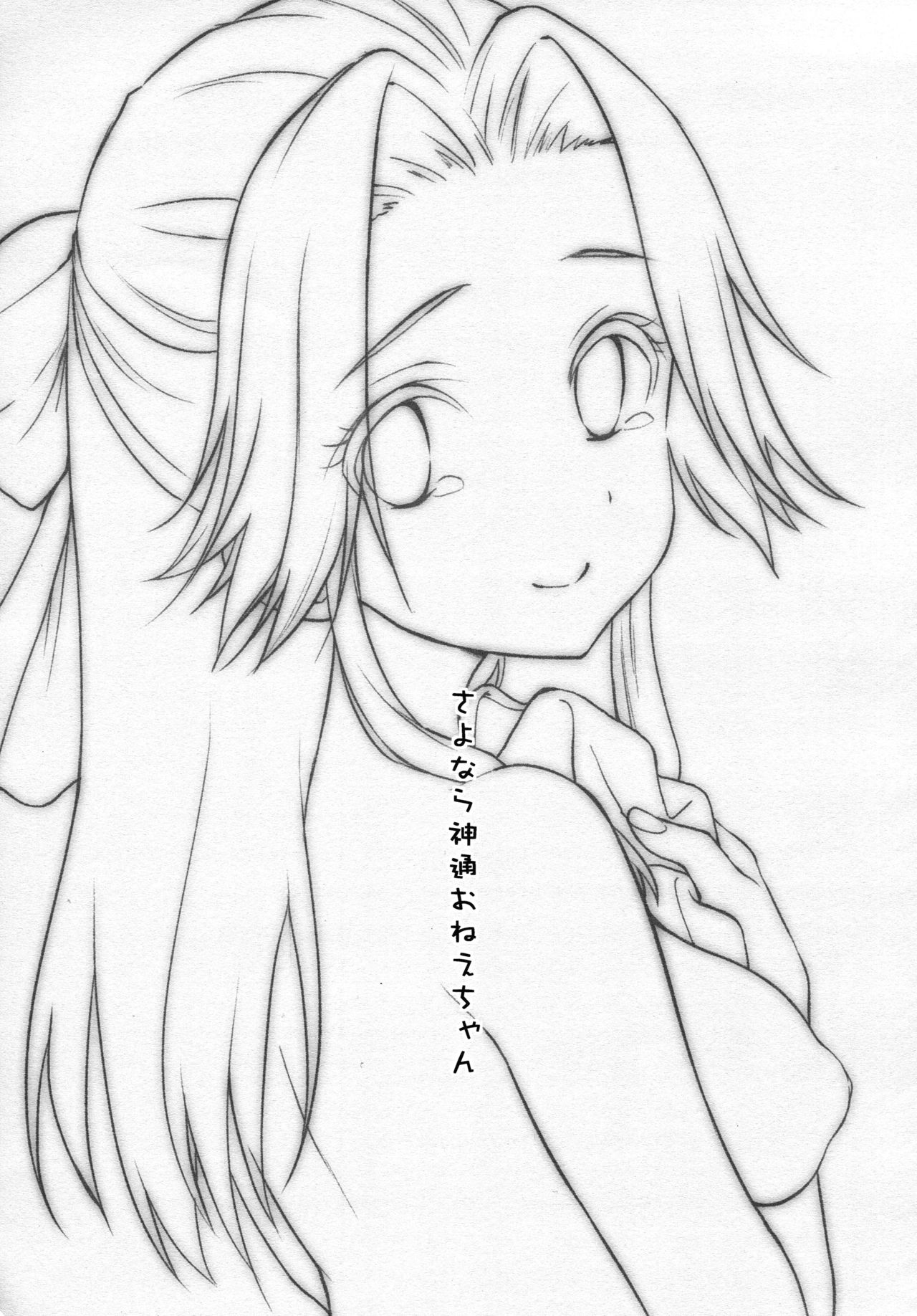 Sayonara Jintsuu Oneechan page 4 full