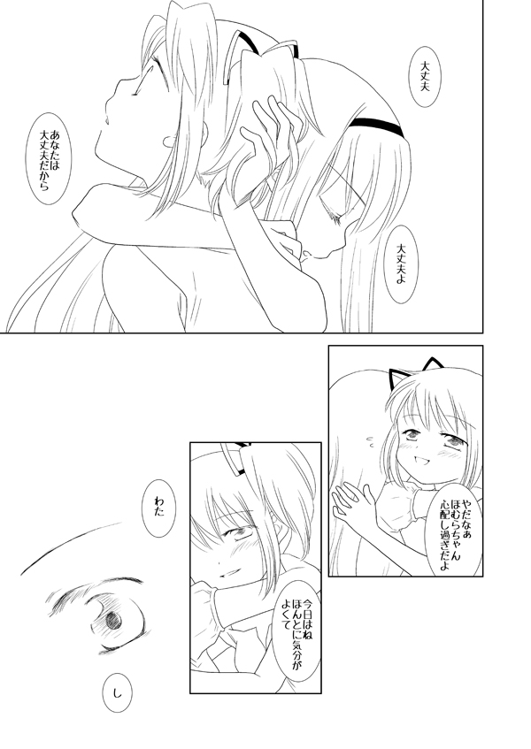 Madoka wa Daijoubu yo. Okusuri ga Arumono. page 4 full