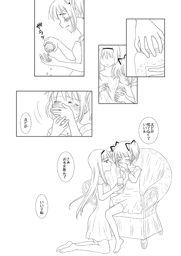 Madoka wa Daijoubu yo. Okusuri ga Arumono. page 7 full
