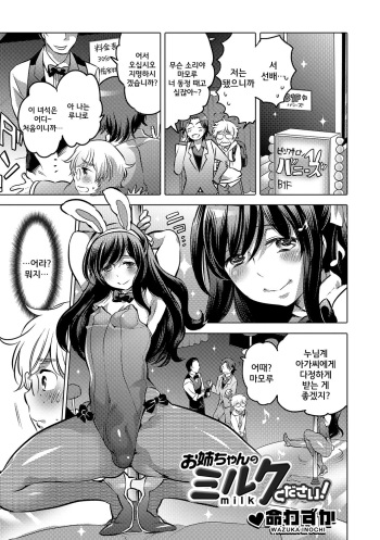 Onee-chan no Milk Kudasai cover