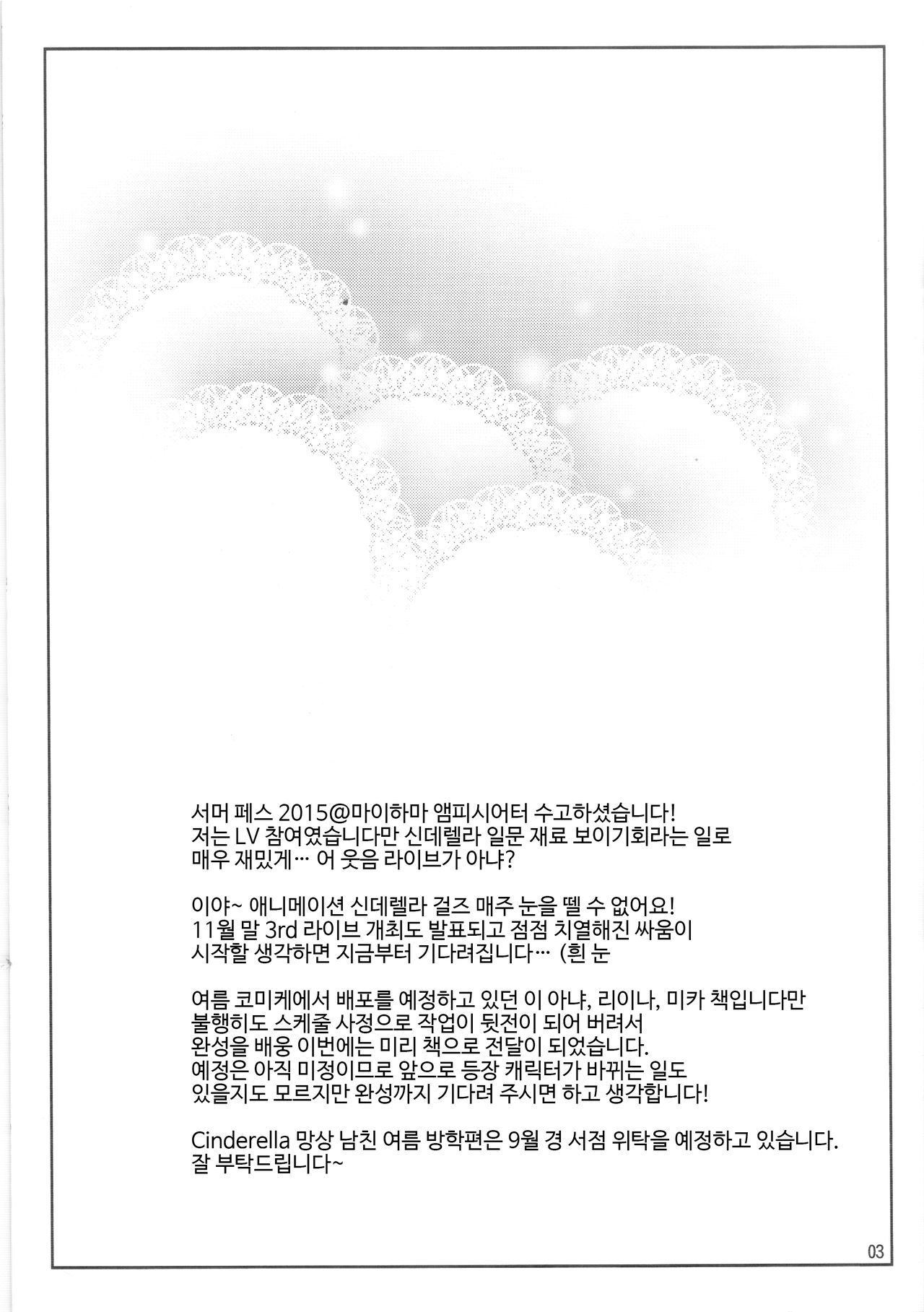 Cinderella, Mousou Kareshi Natsuyasumi-hen ~Preview-ban~ | Cinderella, 망상남친 여름방학편～Preview판～ page 3 full