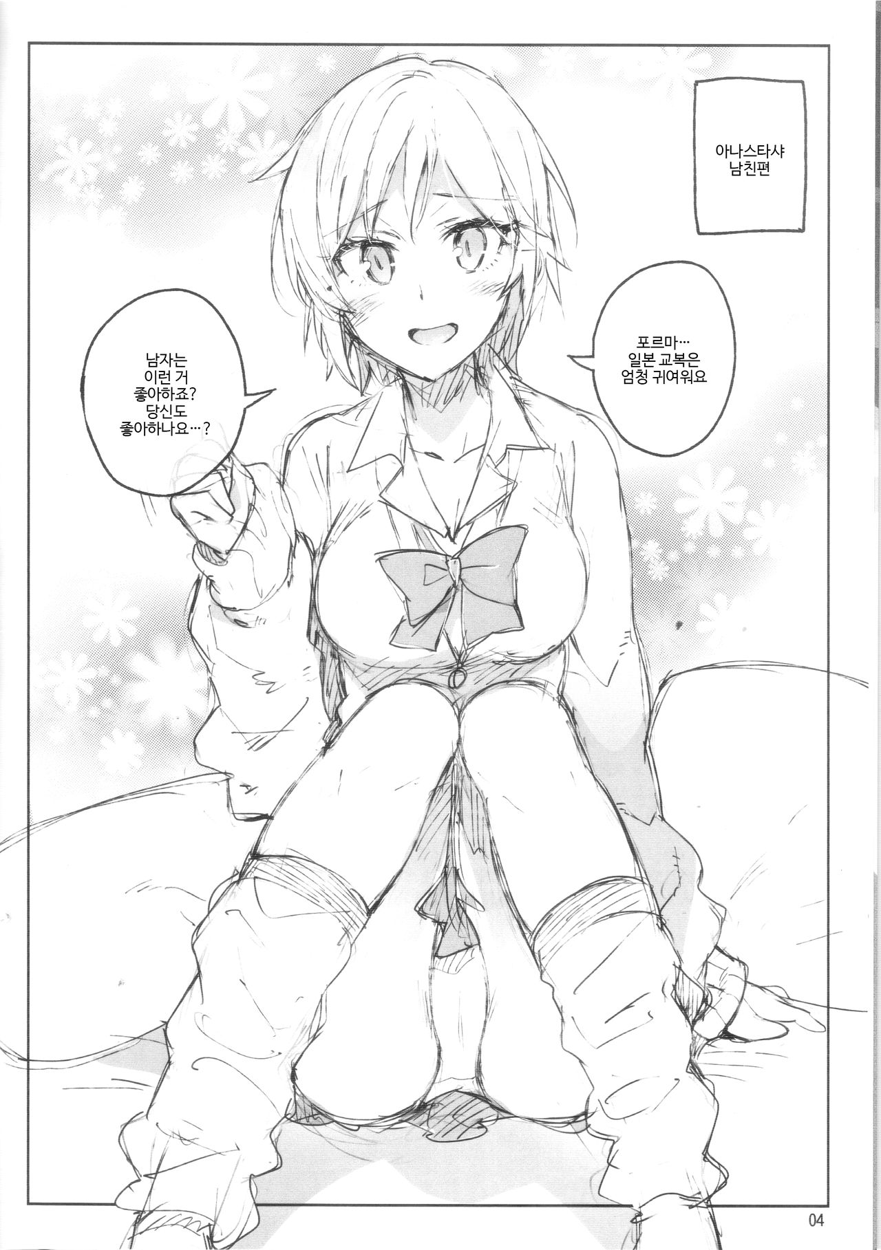 Cinderella, Mousou Kareshi Natsuyasumi-hen ~Preview-ban~ | Cinderella, 망상남친 여름방학편～Preview판～ page 4 full