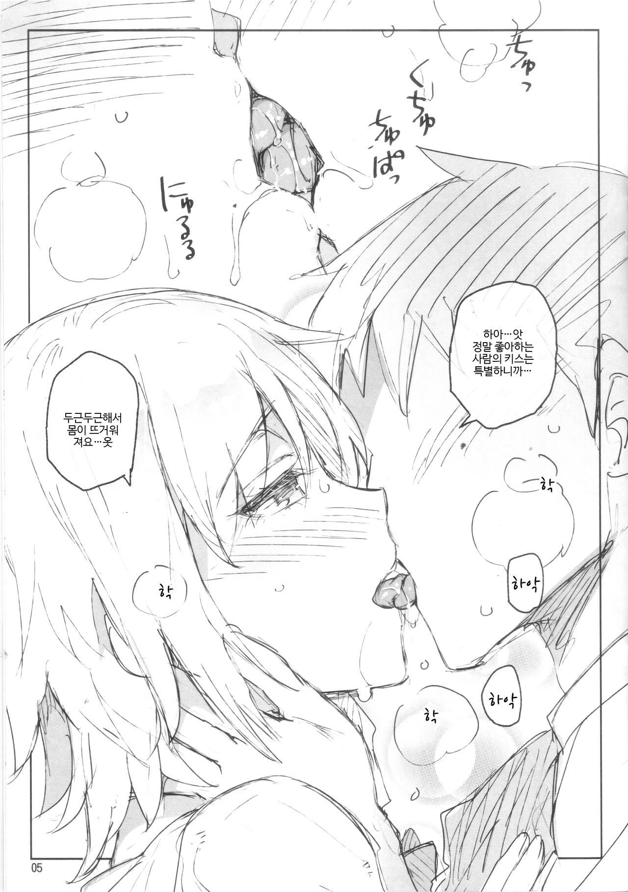 Cinderella, Mousou Kareshi Natsuyasumi-hen ~Preview-ban~ | Cinderella, 망상남친 여름방학편～Preview판～ page 5 full