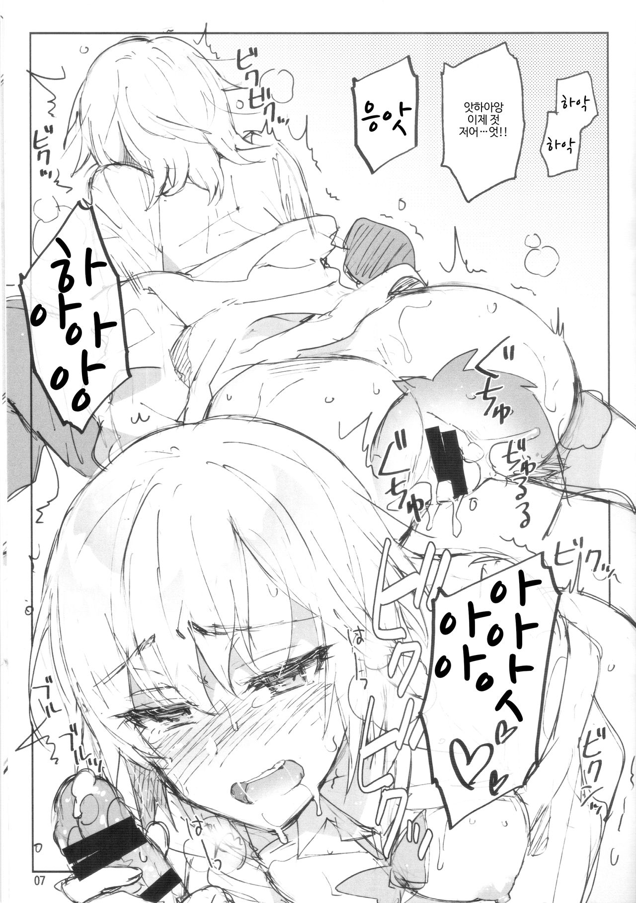 Cinderella, Mousou Kareshi Natsuyasumi-hen ~Preview-ban~ | Cinderella, 망상남친 여름방학편～Preview판～ page 7 full